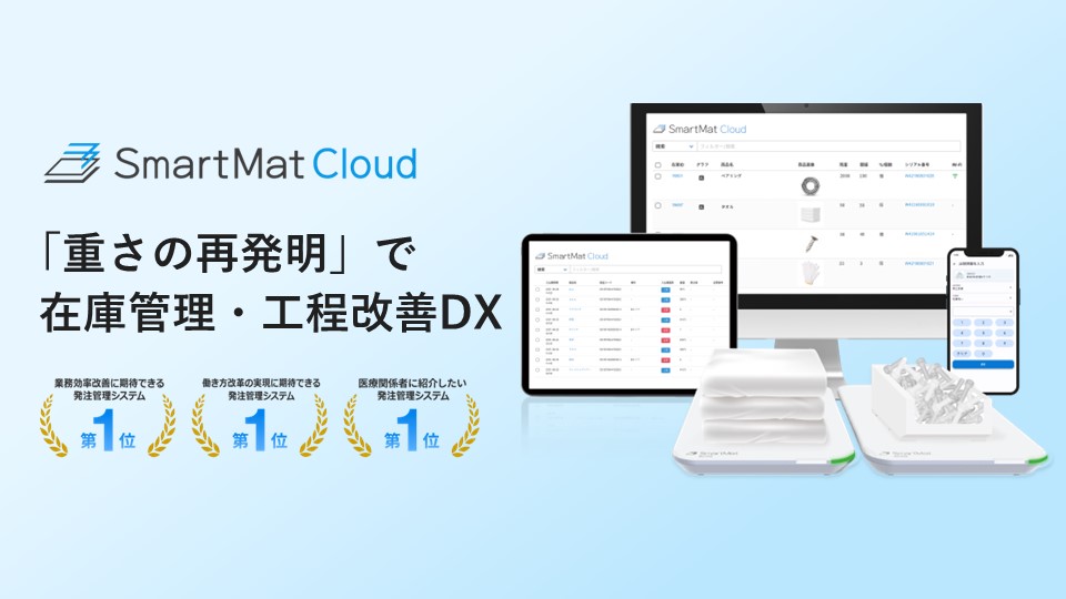 重さの再発明で在庫管理DX