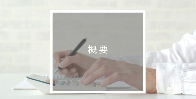 IT導入補助金2022の概要