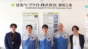 住友ベークライト株式会社 静岡工場