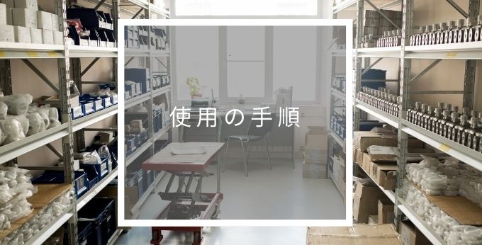 tana使用手順