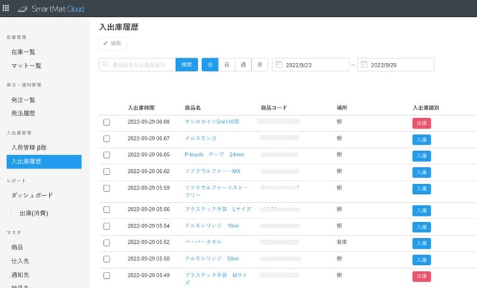 スマートマットクラウドの管理画面