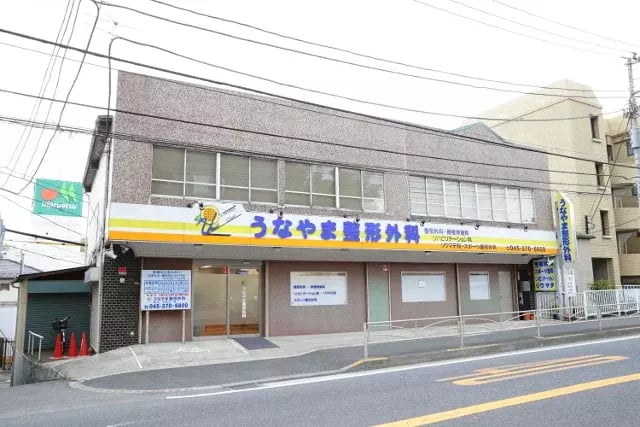 うなやま整形外科様外観
