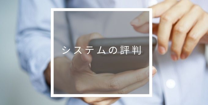 OBIC7の評判