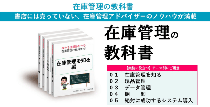 在庫管理の教科書書籍紹介