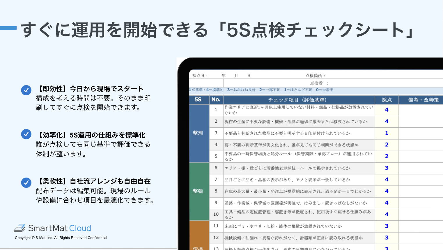 5S点検チェックシート プレビュー