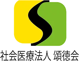 社会医療法人頌徳会 日野病院